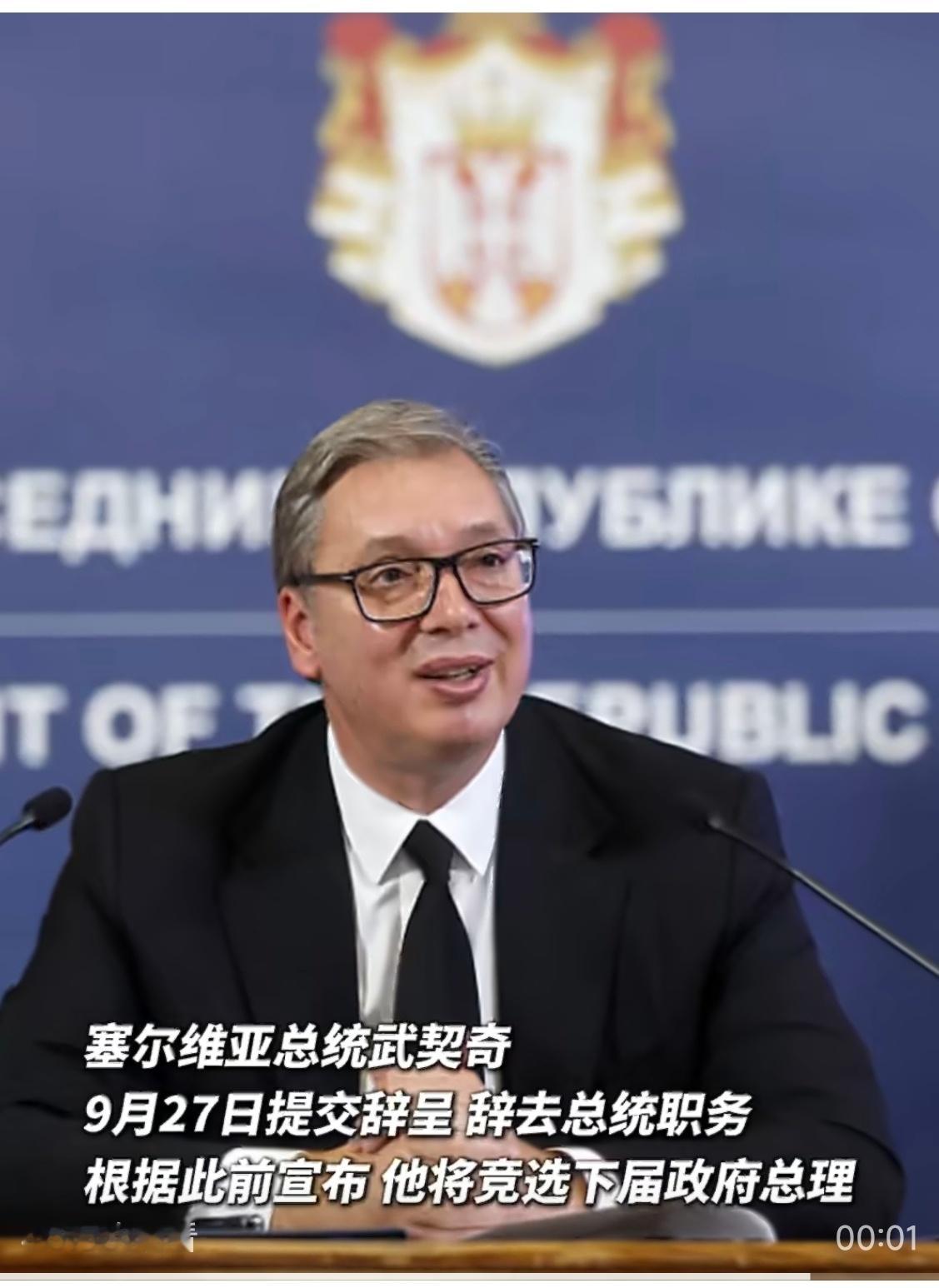 希望能像普京那样，总统总理换着来！[doge]武契奇准备竞选下届政府总理【武契奇