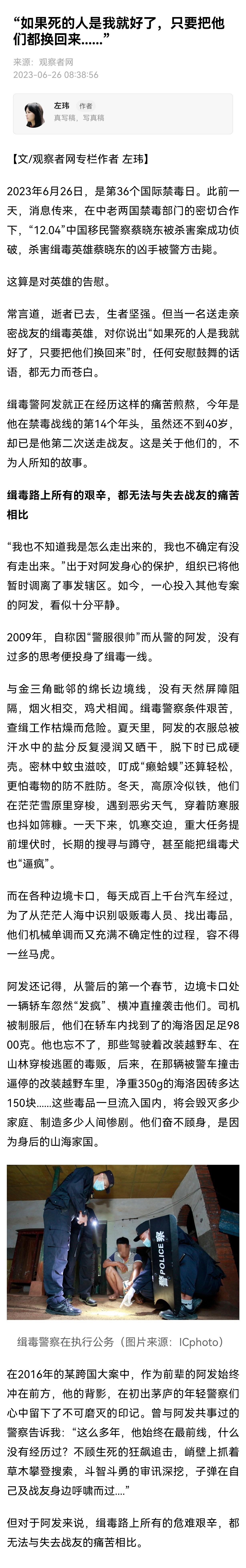 【“如果死的人是我就好了，只要把他们都换回来......”】左玮：2023年6月