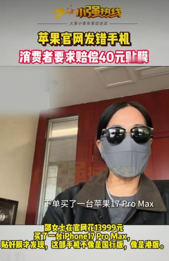 “年轻人，一点亏都不想吃！”浙江杭州，女子花13999元在官网买了一台苹果手机，