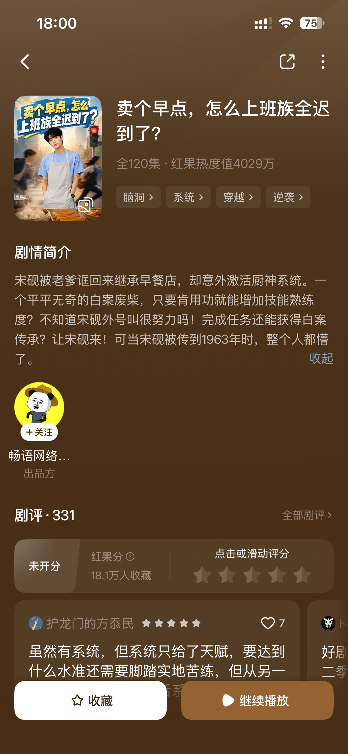 短剧推荐 我怀疑ai教我做包子
