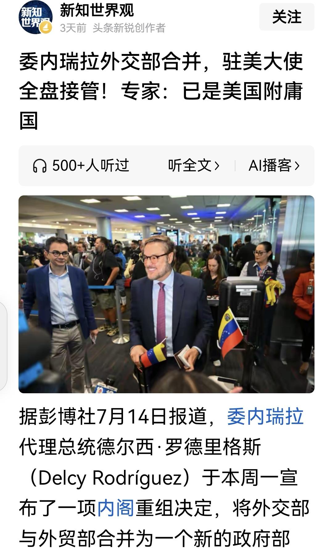 外交部把有关部门收编了？有道理！