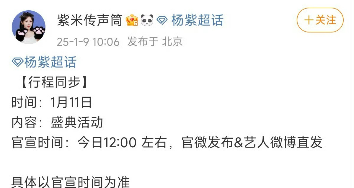 杨紫确认出席微博之夜了 