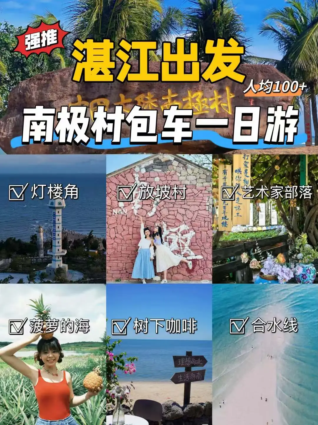人均100+端午节南极村一日游🚗纯玩团