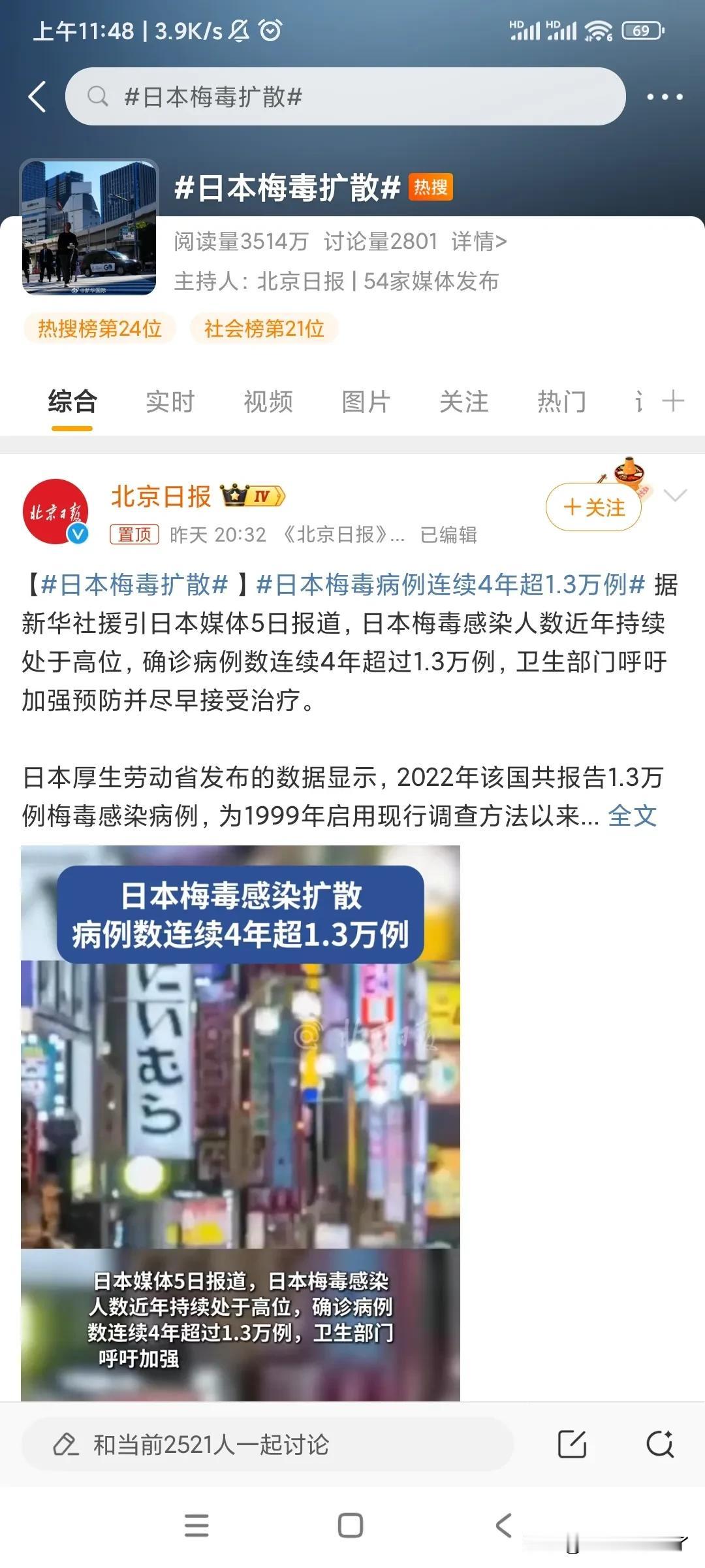 日本年轻人越来越堕落了！