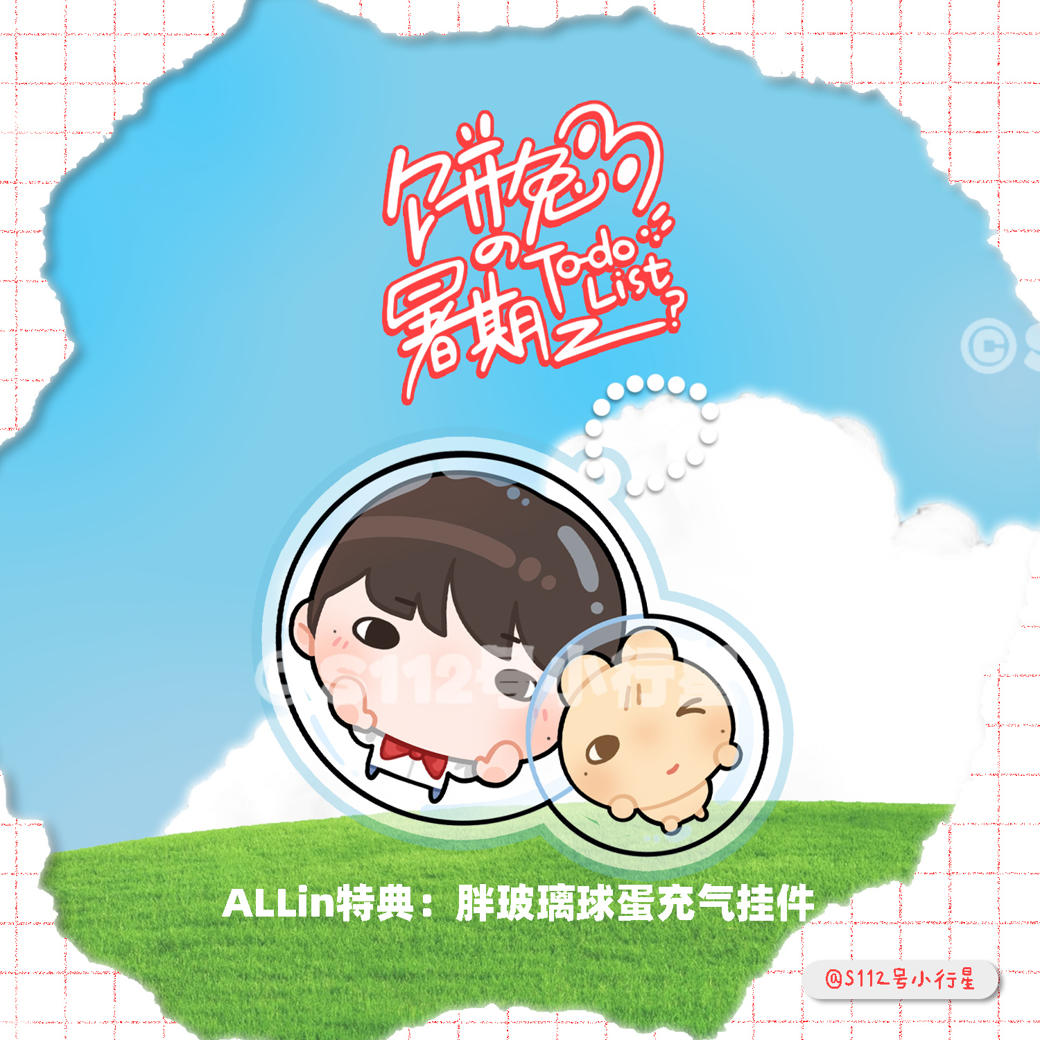 啊啊我家玻璃球蛋！ 