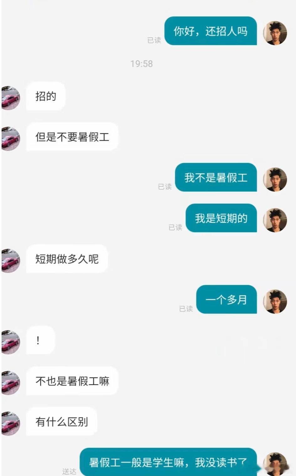 我不是暑假工。 ​​​