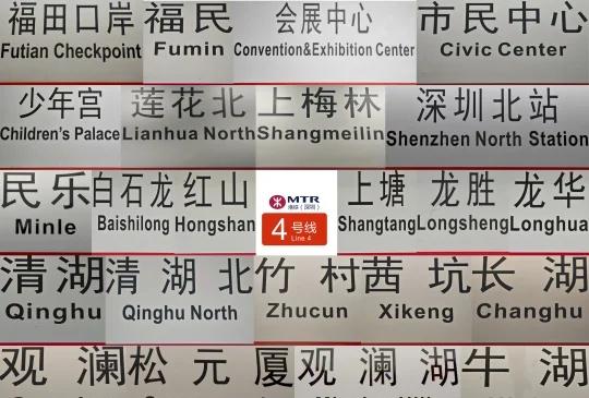 打卡深圳地铁4号线
深圳地铁4号线是由港铁在大陆运营的线路之一，呈南北走向，南起