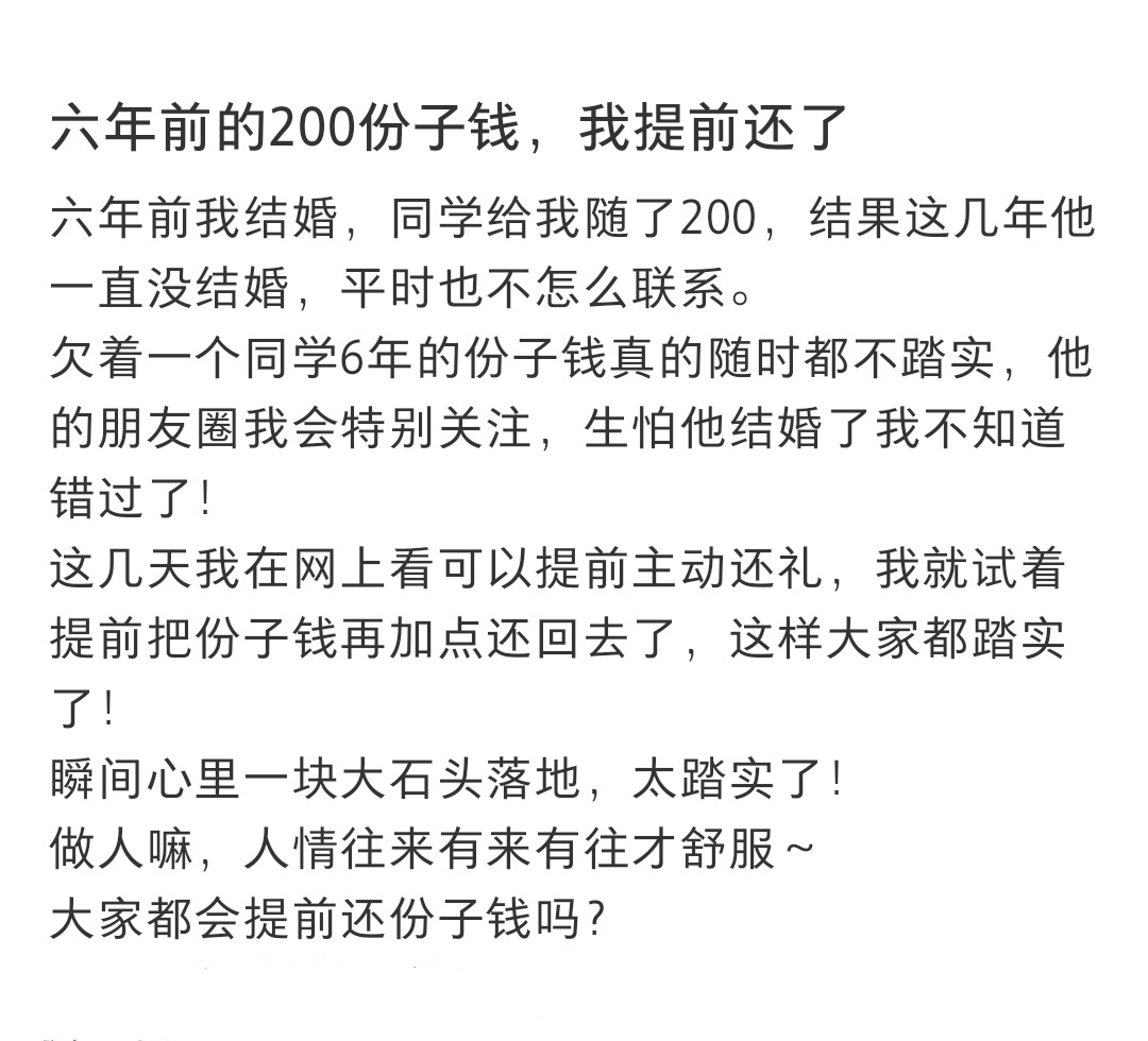 六年前的200份子钱我提前还了 