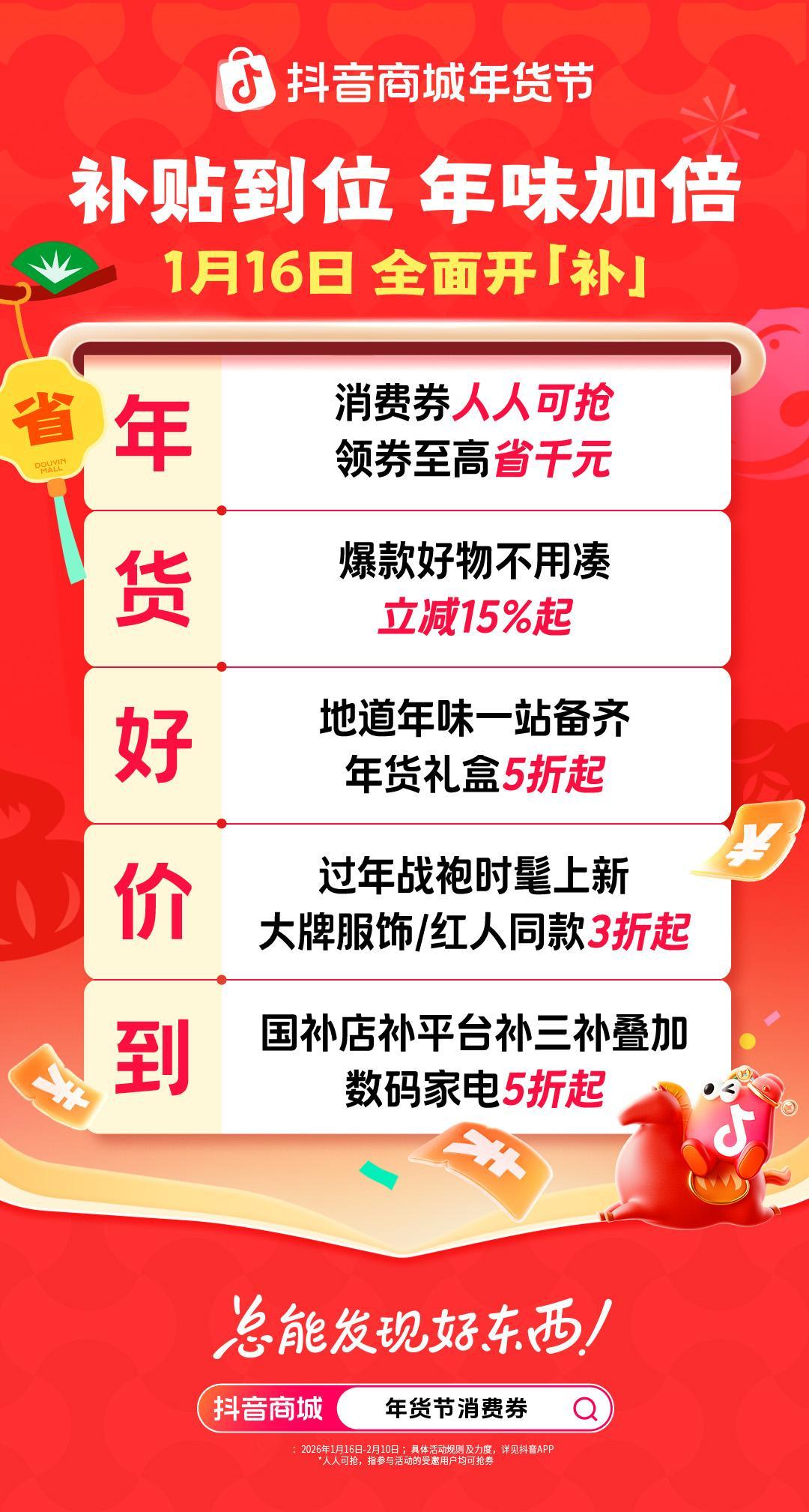 天冷请到抖音商城年货节加衣想要年货买得值，记住这个关键动作：打开抖音商城，进入年