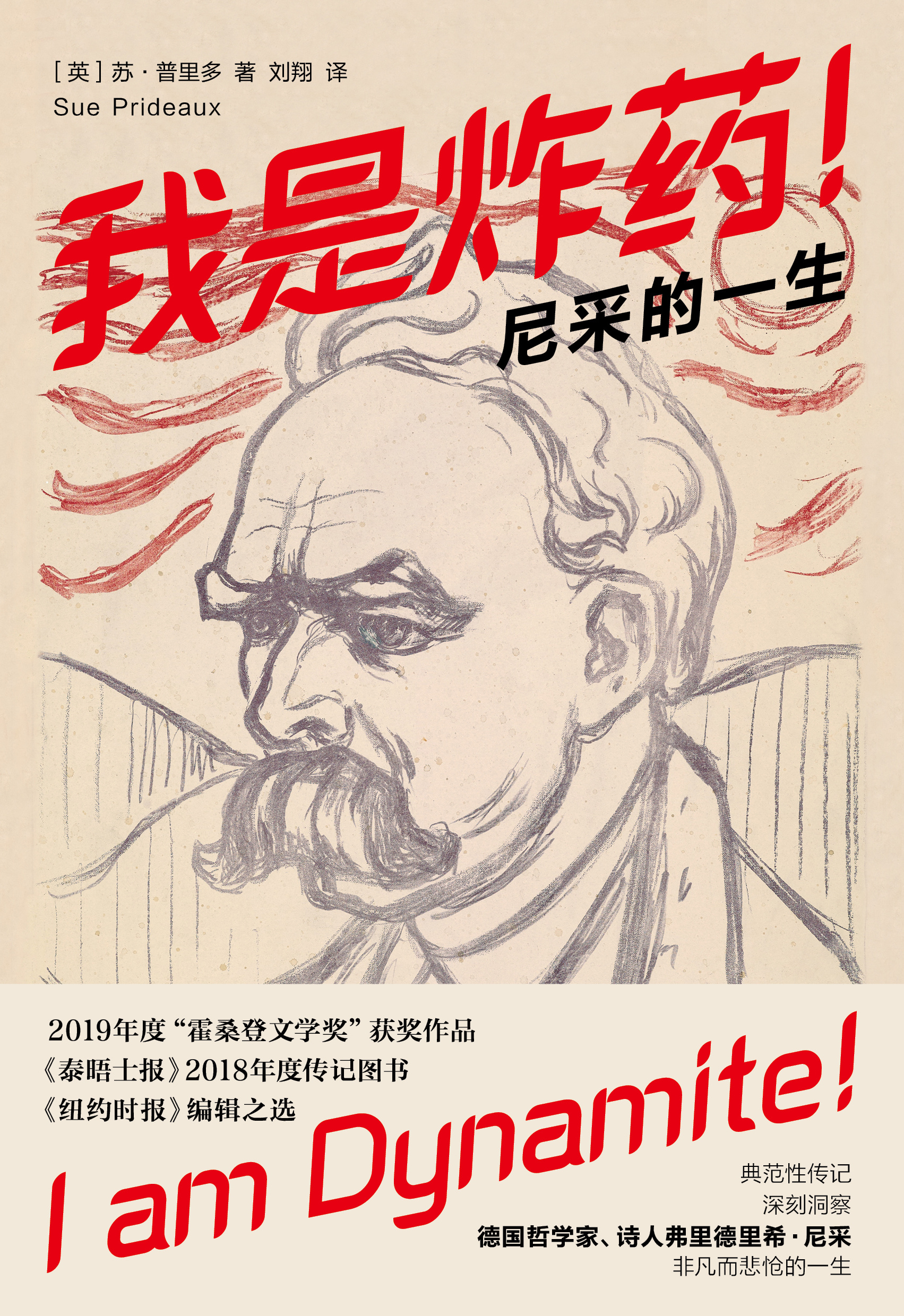 守望·纪念日【8月25日 纪念尼采逝世126周年】1898年夏天，尼采第一次中风