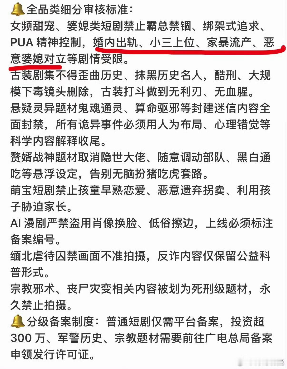 红果3类短剧禁拍13类受限好家伙，感觉好像给列了一套短剧套用大纲按照这套大纲基本