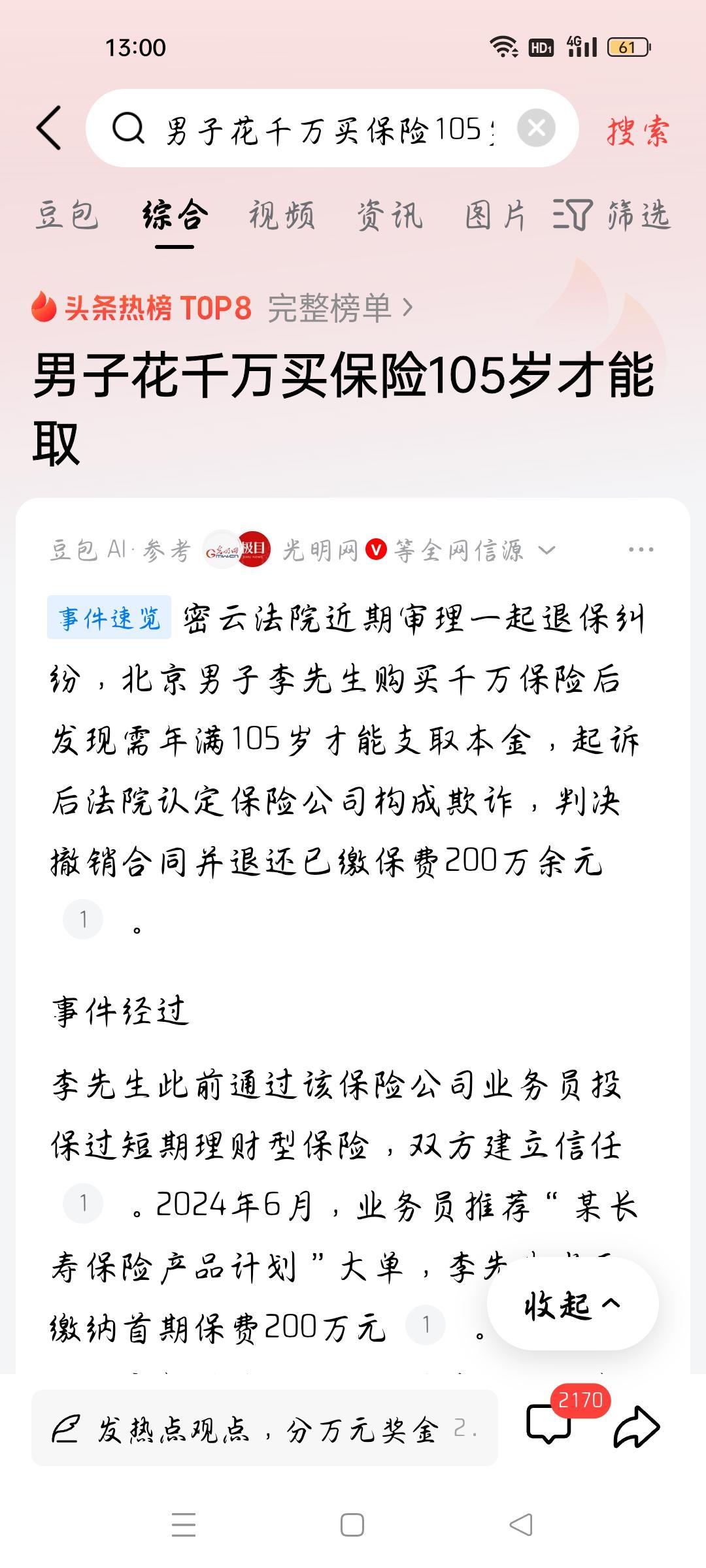 男子花千万买保险105岁才能取，我想说
据光明网报道，密云法院近期审理一起退休纠