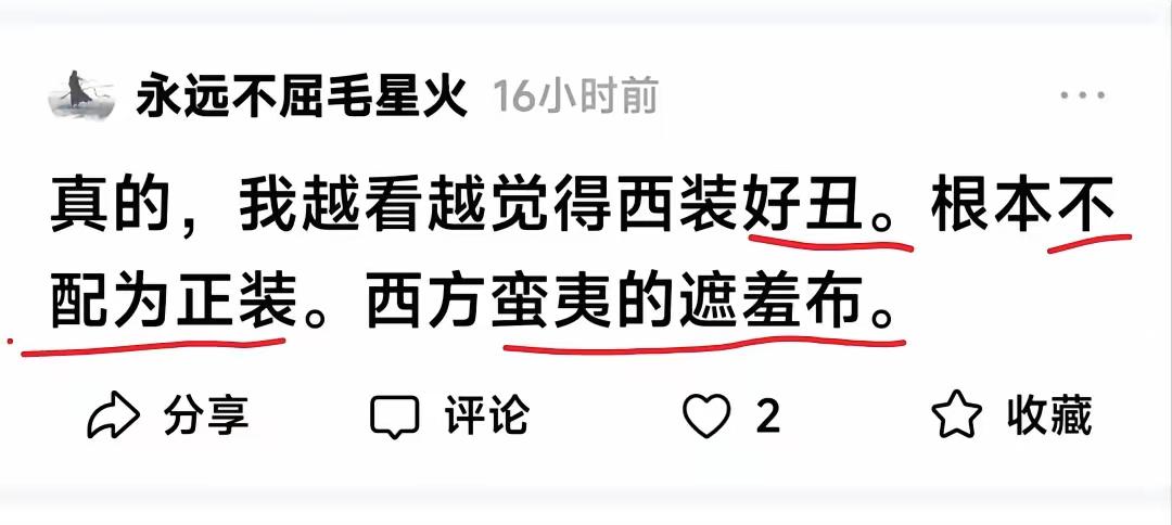 毛星火又对西装“开炮”了。他实在看不顺眼穿西装的人，称西装是蛮夷的遮羞布，还表示