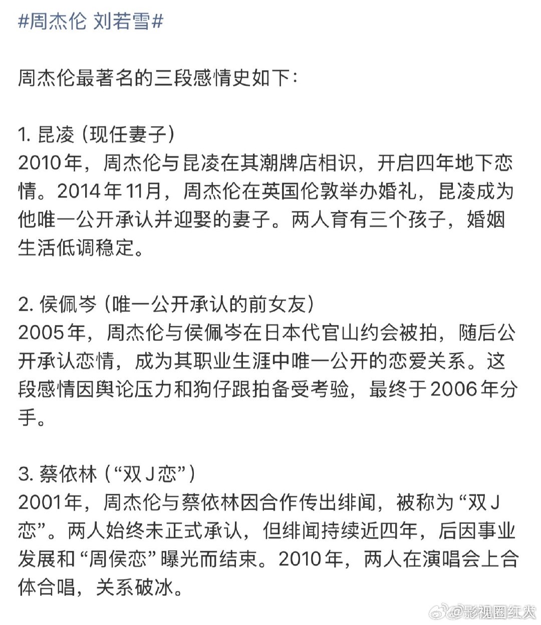 周杰伦的感情史周杰伦的情史 周杰伦的感情史，很幸福 周杰伦 刘若雪