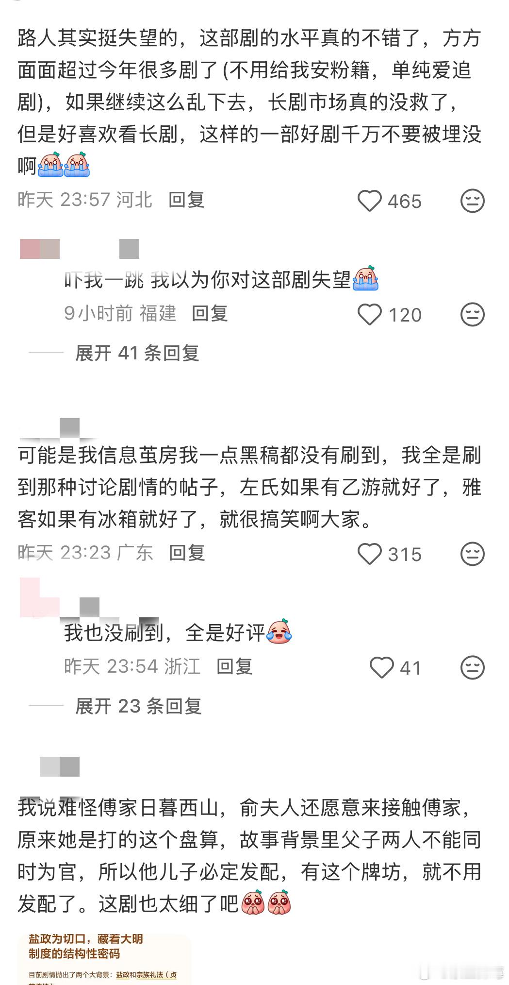 剧粉：“这么好看的电视剧 要是被黑 那就让中国长剧没落吧 我要看这样的长剧” 