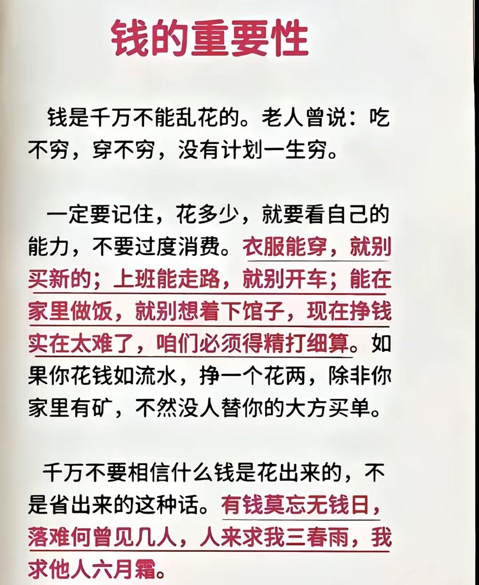 钱，没有脾气。
却把人整得一点脾气都没有。
钱，没有性格。
却在改变很多人的性格
