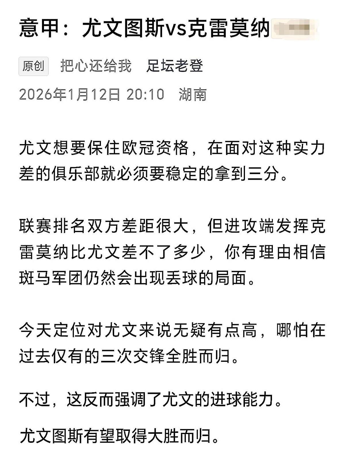 真的，当终场哨响的那一刻，我心里第一个念头竟然不是“怎么会输？”，而是“哦，它回