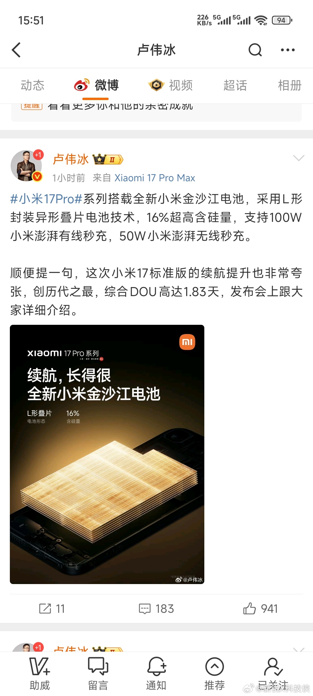 小米17续航小米17还在不断给我们带来惊喜，来看看冠军续航是什么样的：首先是电池