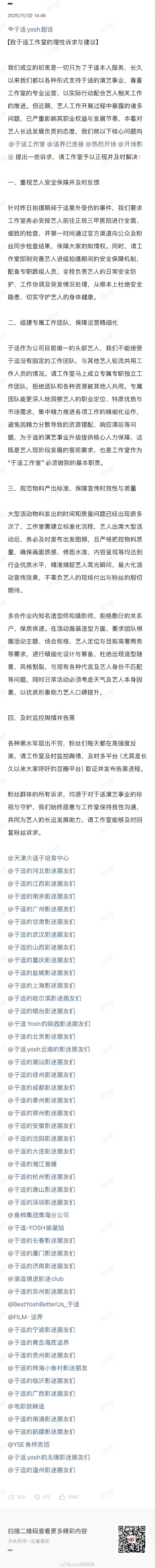 于适粉丝发文诉求针对工作室多种失职事件频发，说实话受伤这事确实离谱了 ​​​