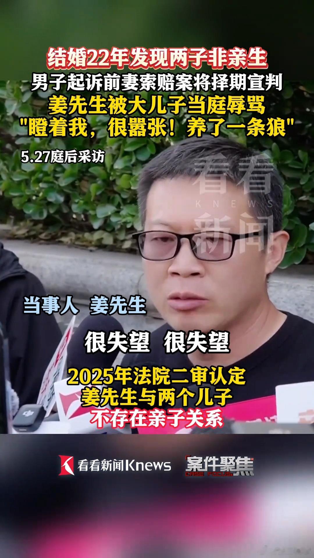 男子结婚22年发现2个孩子非亲生（山东）男子结婚13年发现3个女儿非亲生（河南）
