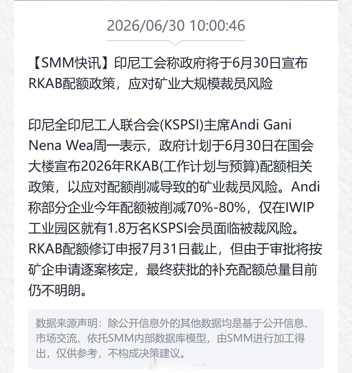 还是印尼厉害，靠着天然资源，讲故事是一套接着一套。印尼工会称政府将于6月30日宣