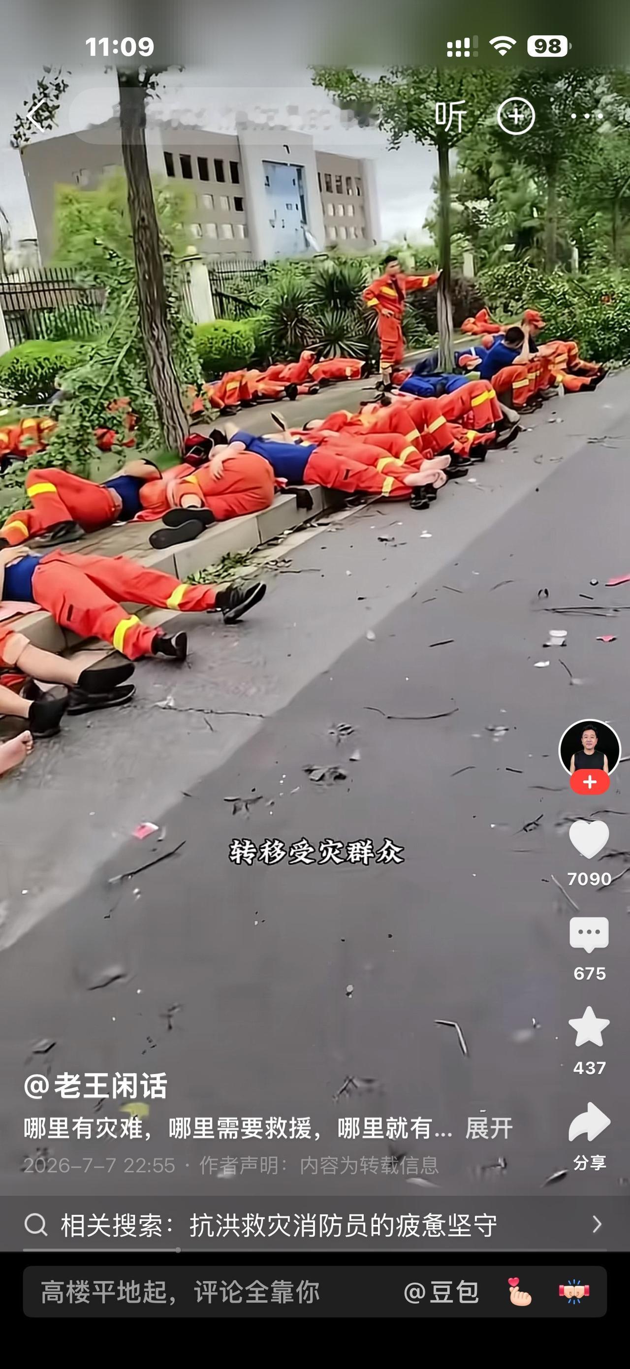 马路边酣睡的橙色身影，这一幕看哭无数人

连日来多地遭遇强降雨，洪涝险情牵动着全