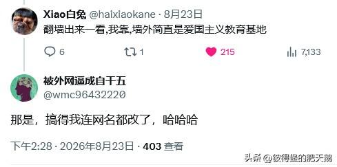 这才是正常人翻墙后的真实感受……

 ​​​信息爆炸时代，最缺的不是信息本身，而