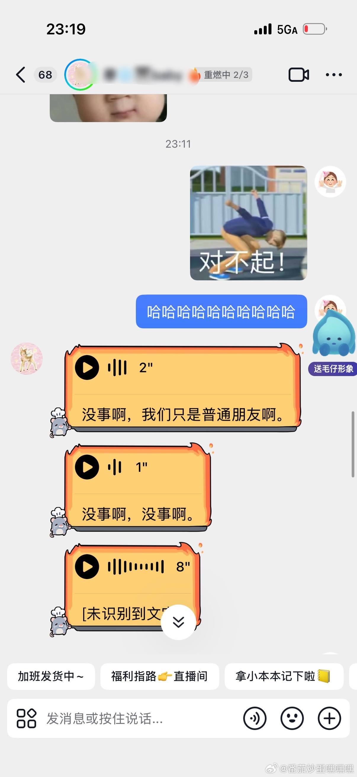 “我无法只是普通朋友～～～”（没错 🔥又又又重燃了