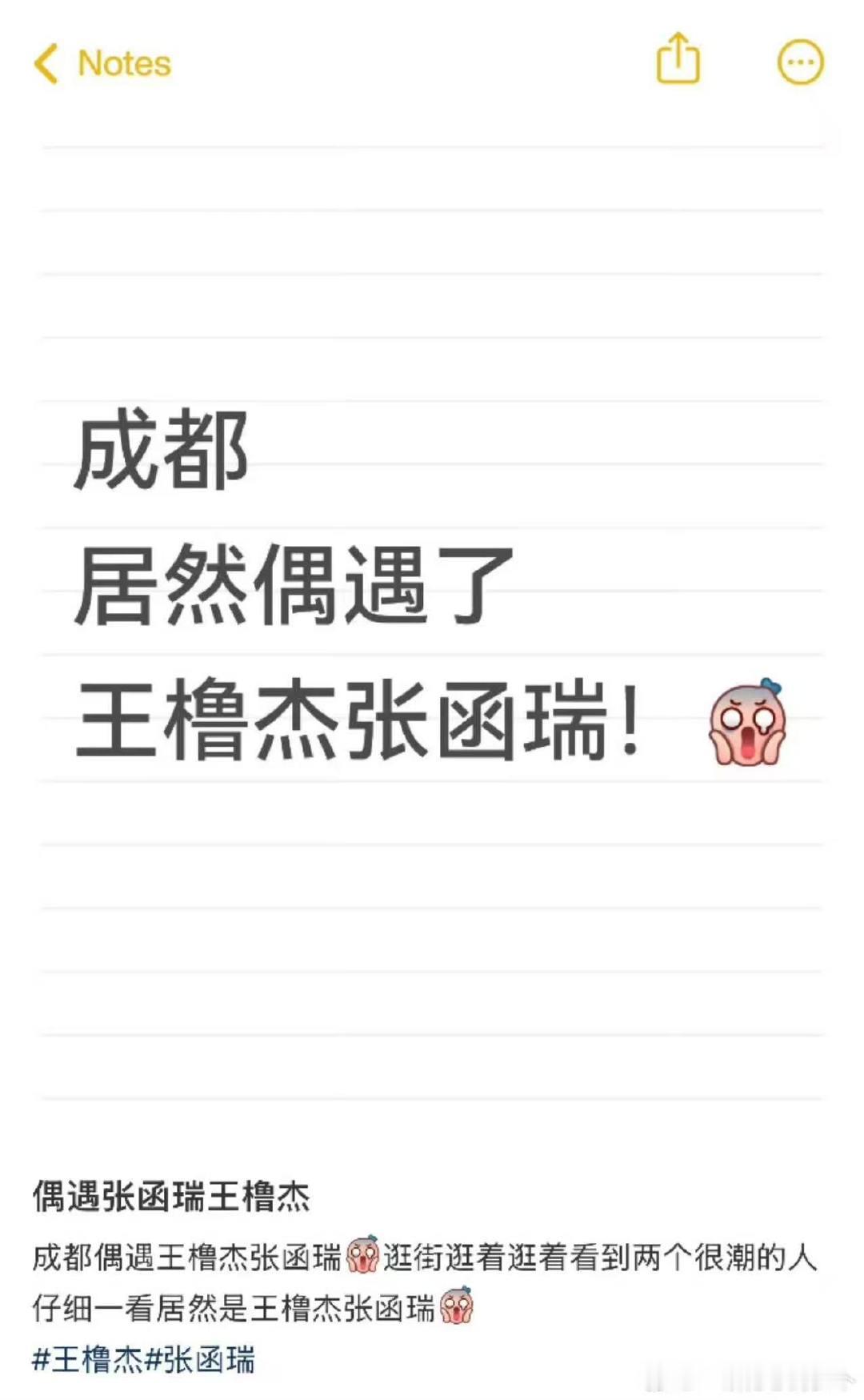 王橹杰回成都王橹杰回成都了 孩子回家啦 