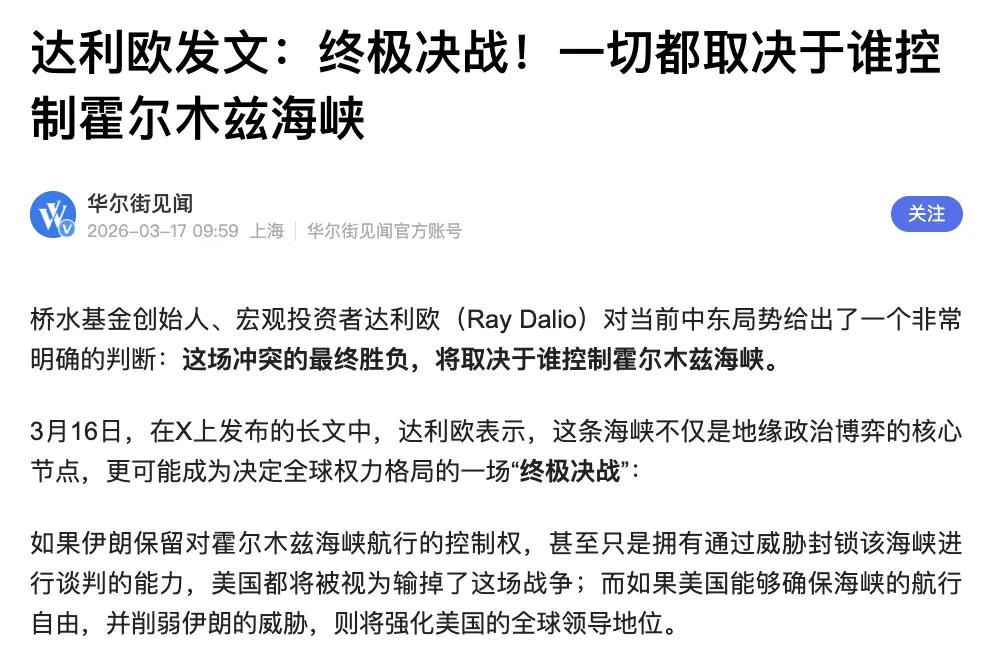 争夺霍尔木兹海峡对特朗普来说，有多重要？
达里奥最新发表的文章刷屏：《终极决战，