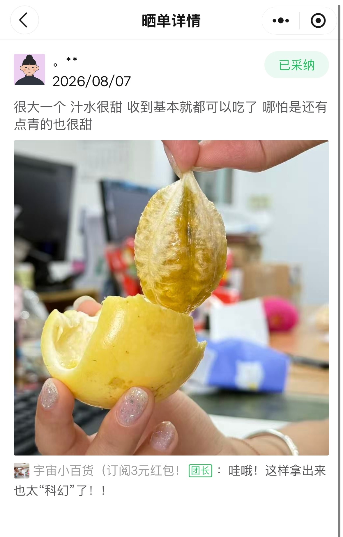 天呐收到一个钦蜜的晒单，百香果这样“一包水”一样拿出来，也太科幻了！😧网友的手