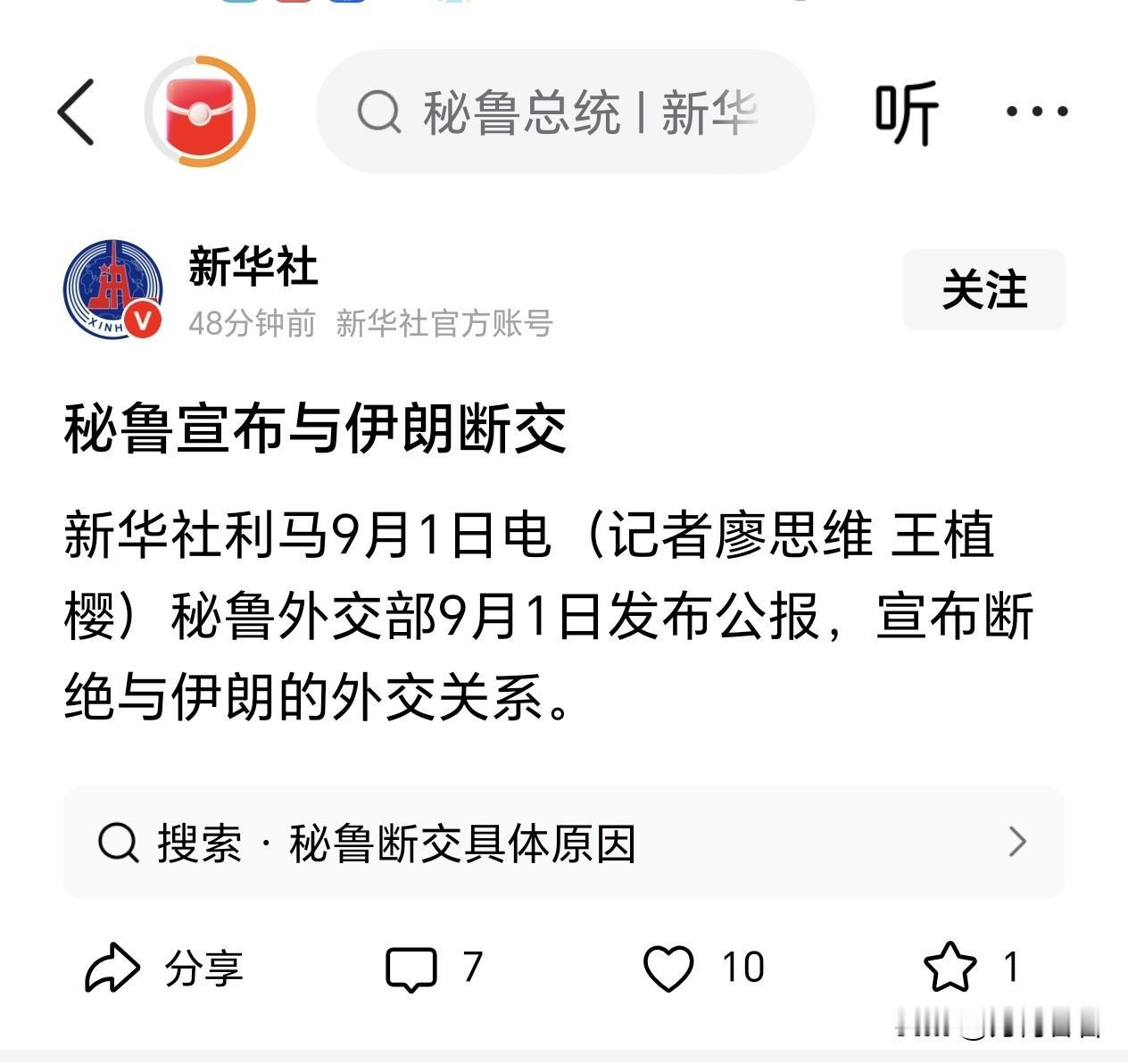 秘鲁现在就是个过日子的媳妇，兜里花着中国大哥给的零花钱，嘴里却不得不对美国大哥高