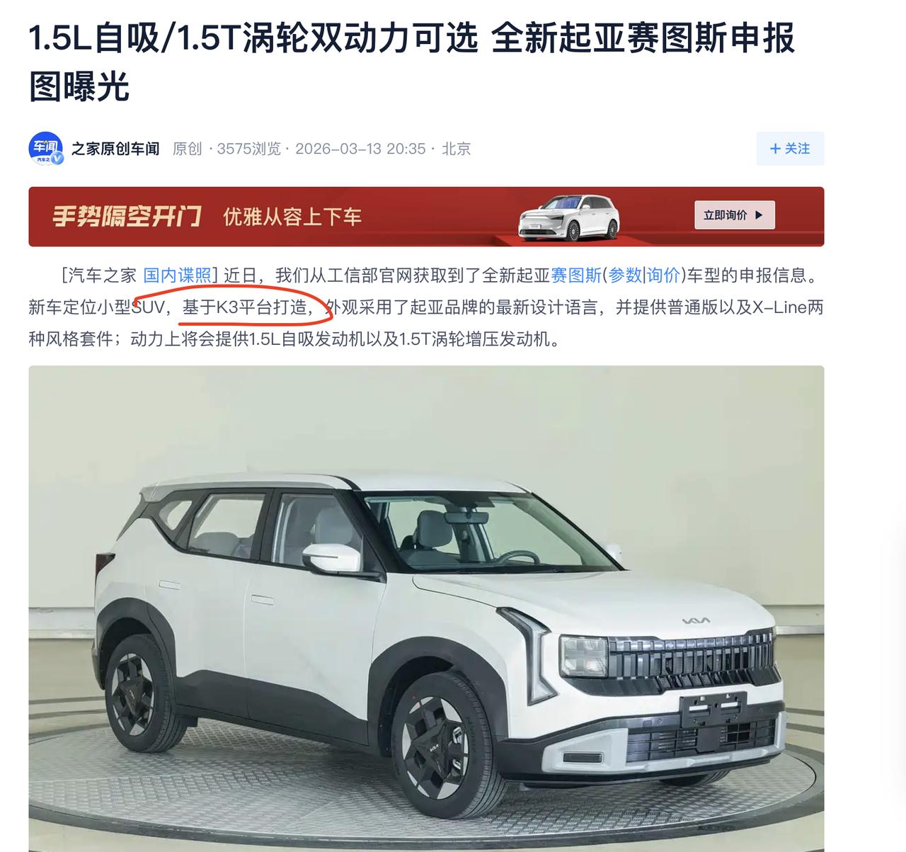 【赛图斯工信部发布，此K3平台非彼K3！】
今天 赛图斯 工信部 发布了信息。我