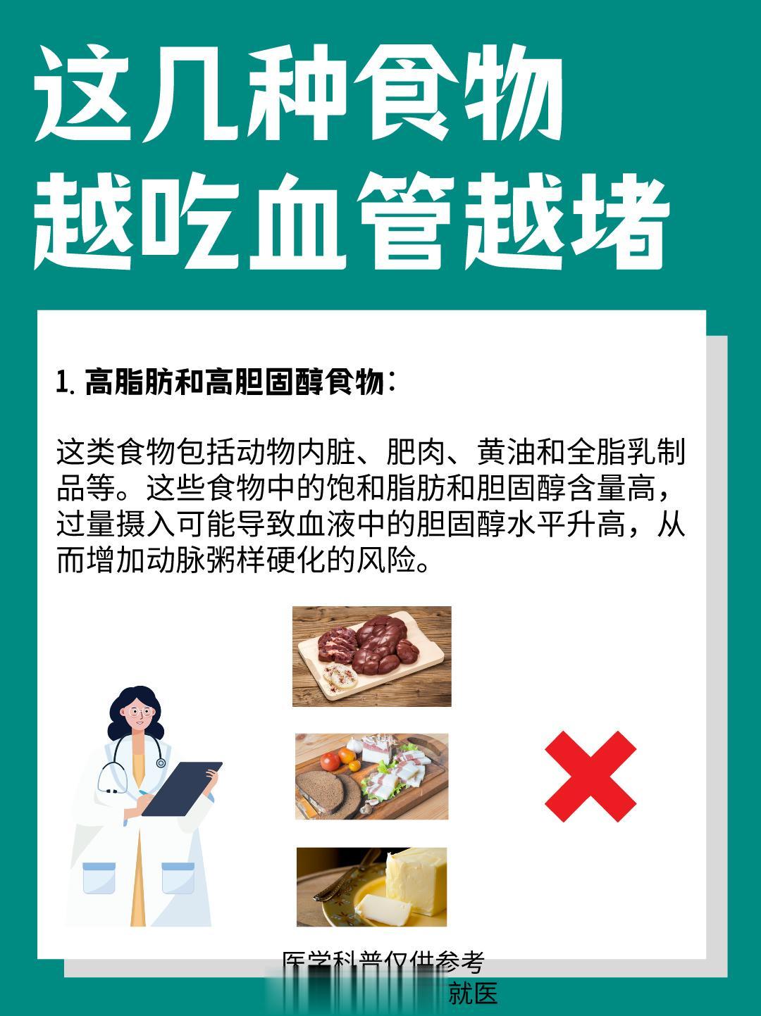 这几种食物越吃血管越堵。