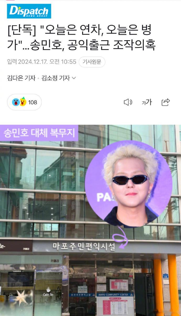 曝宋旻浩服役期间去夏威夷旅游  曝宋旻浩上班签到抽烟后消失  D社曝宋旻浩入伍后