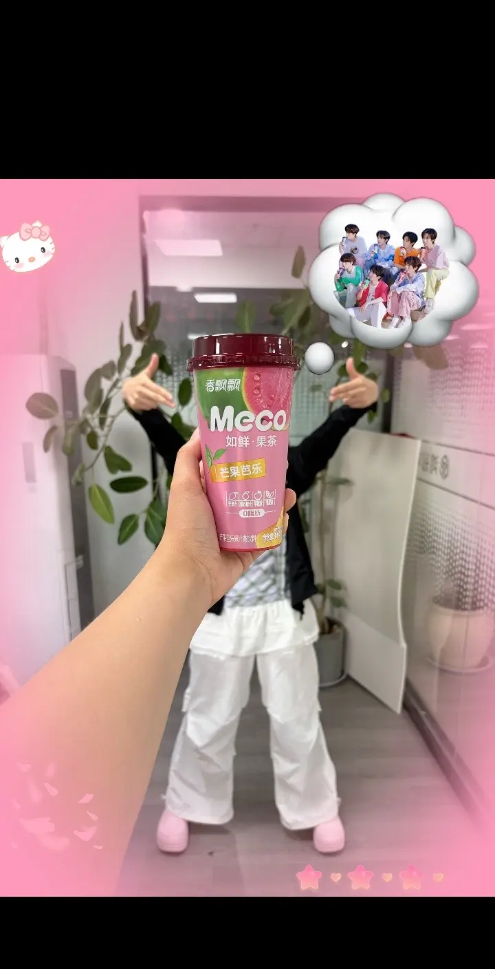 时代少年团 meco蜜谷果汁茶 时代少年团代言香飘飘meco 超好喝