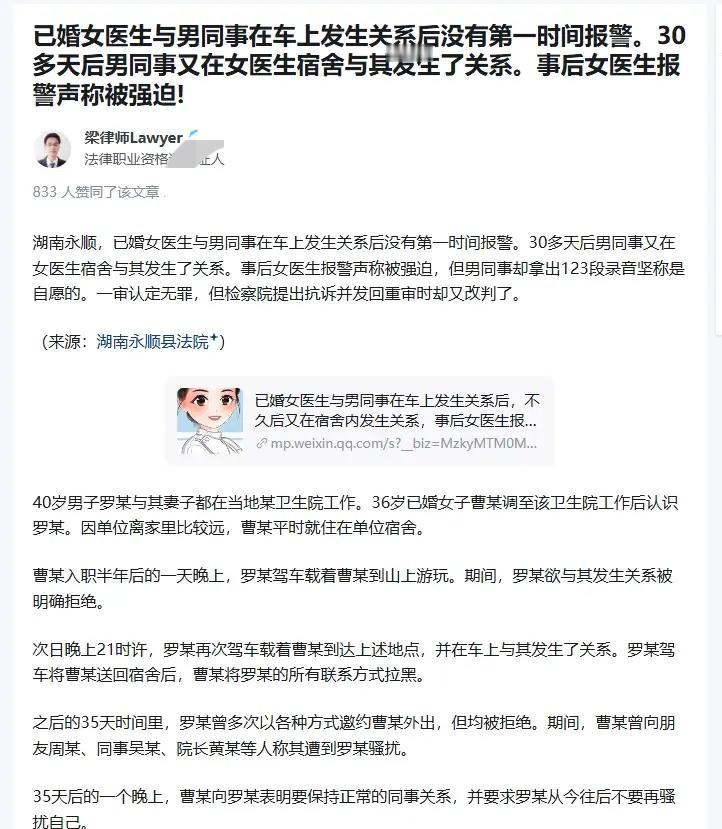 湖南永顺，已婚女医生与男同事于车内发生关系，而后并未即刻报警。三十余日后，男同事