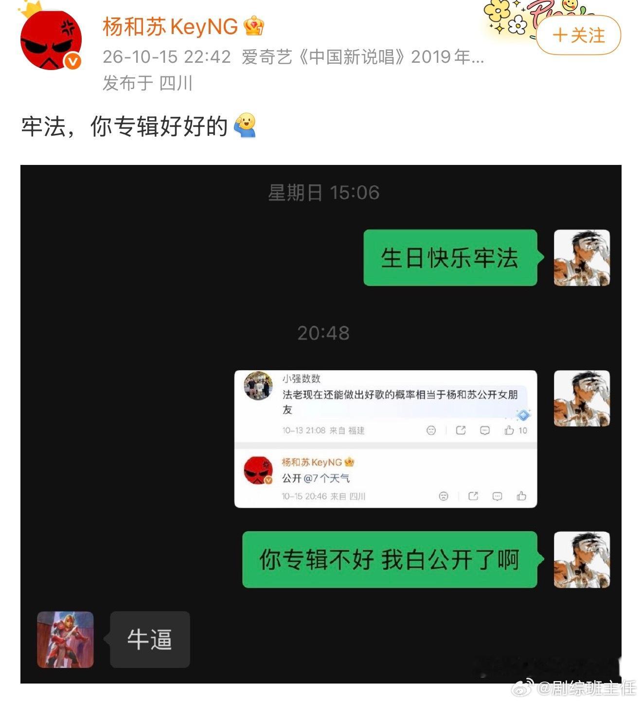 杨和苏法老聊天记录杨和苏回应公开女友，晒了和法老的聊天记录，让法老专辑好好的，这