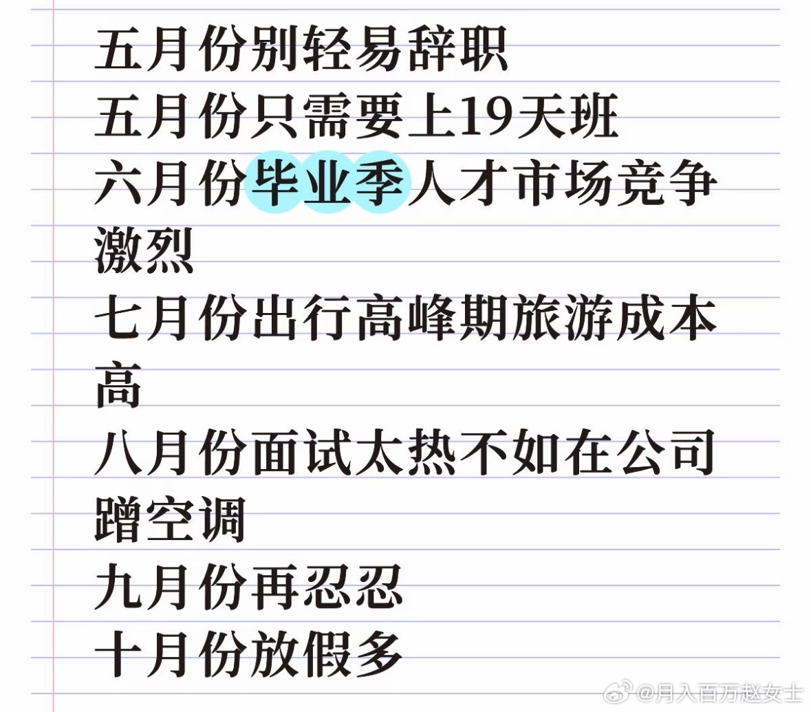 五月份不要轻易离职 再忍一忍，五月份不要轻易离职啊 