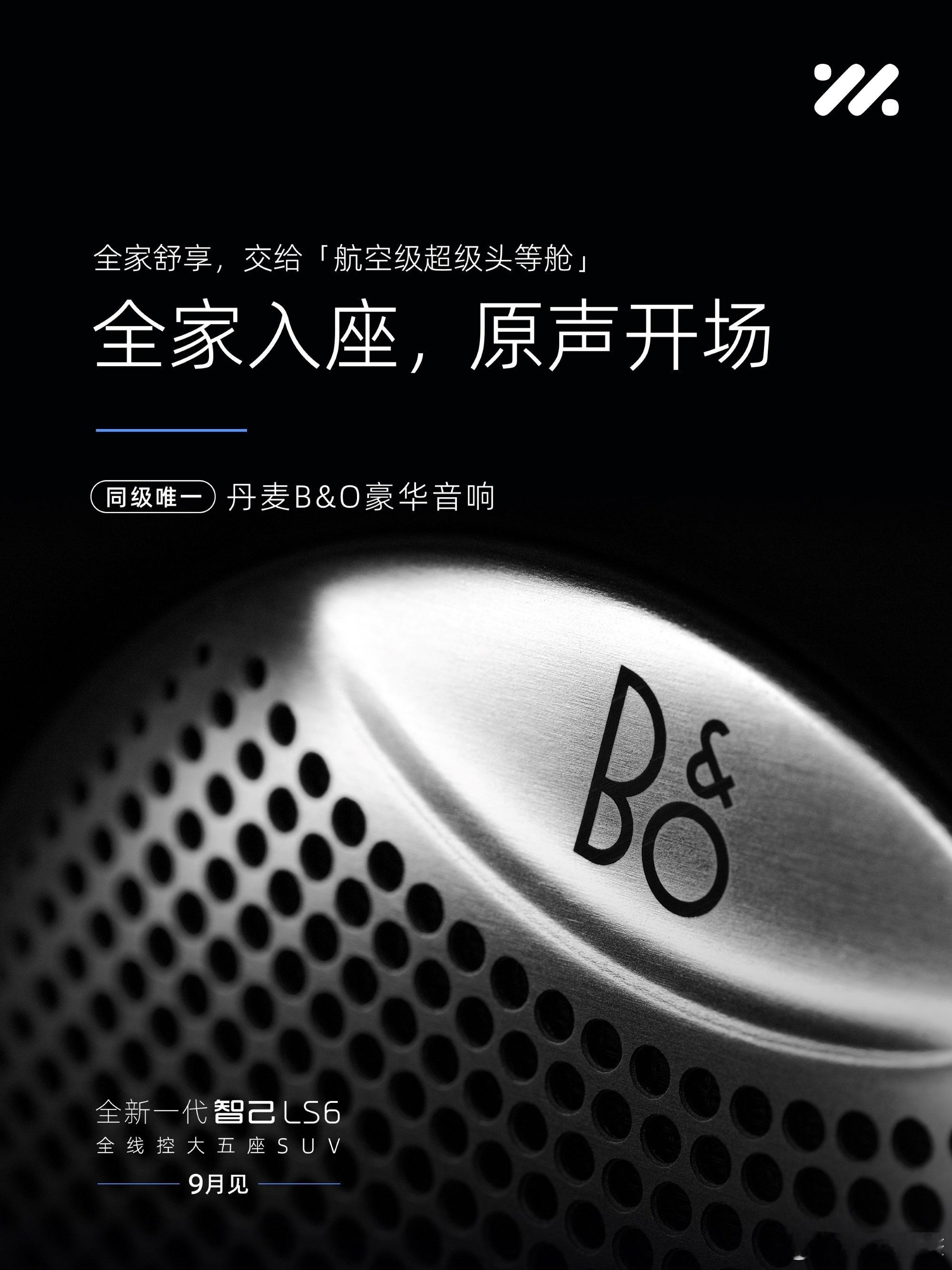 下一代舒享座舱，全家每一席都是超级头等舱，简直不要太爽！官宣！全新一代智己LS6