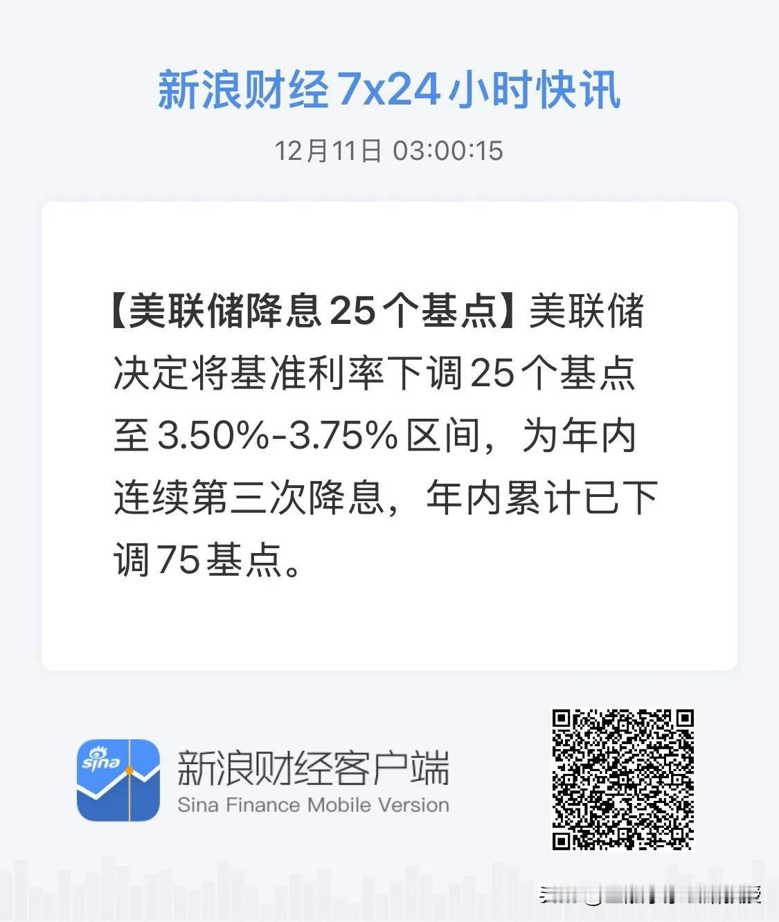 美联储终于降息了，今天A股该怎么走？今天凌晨三点，美联储年内第三次降息，现在总算