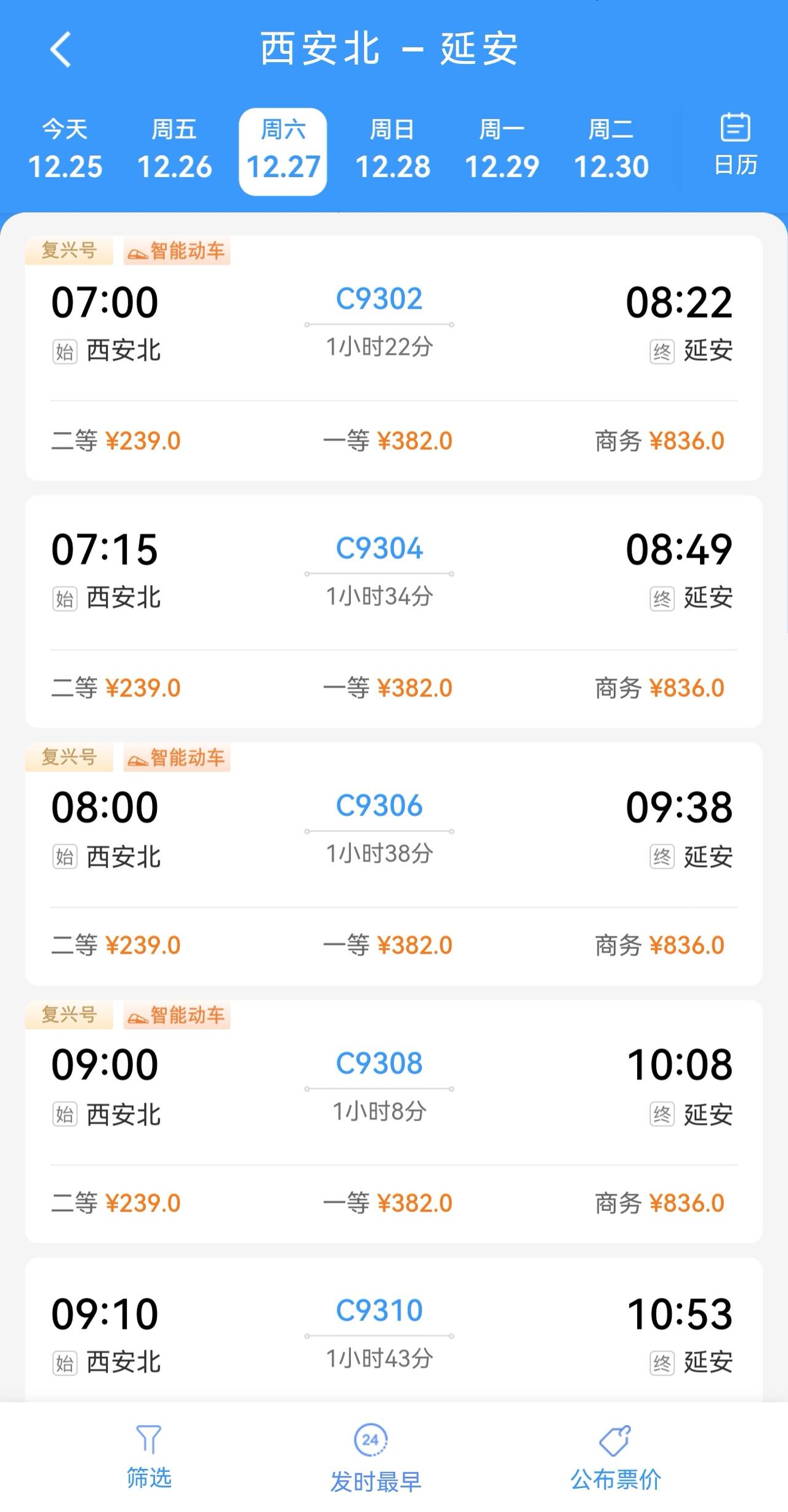 西延高铁票价公布，线路执行浮动折扣优惠，二等座车票价格介于132-156元区间，