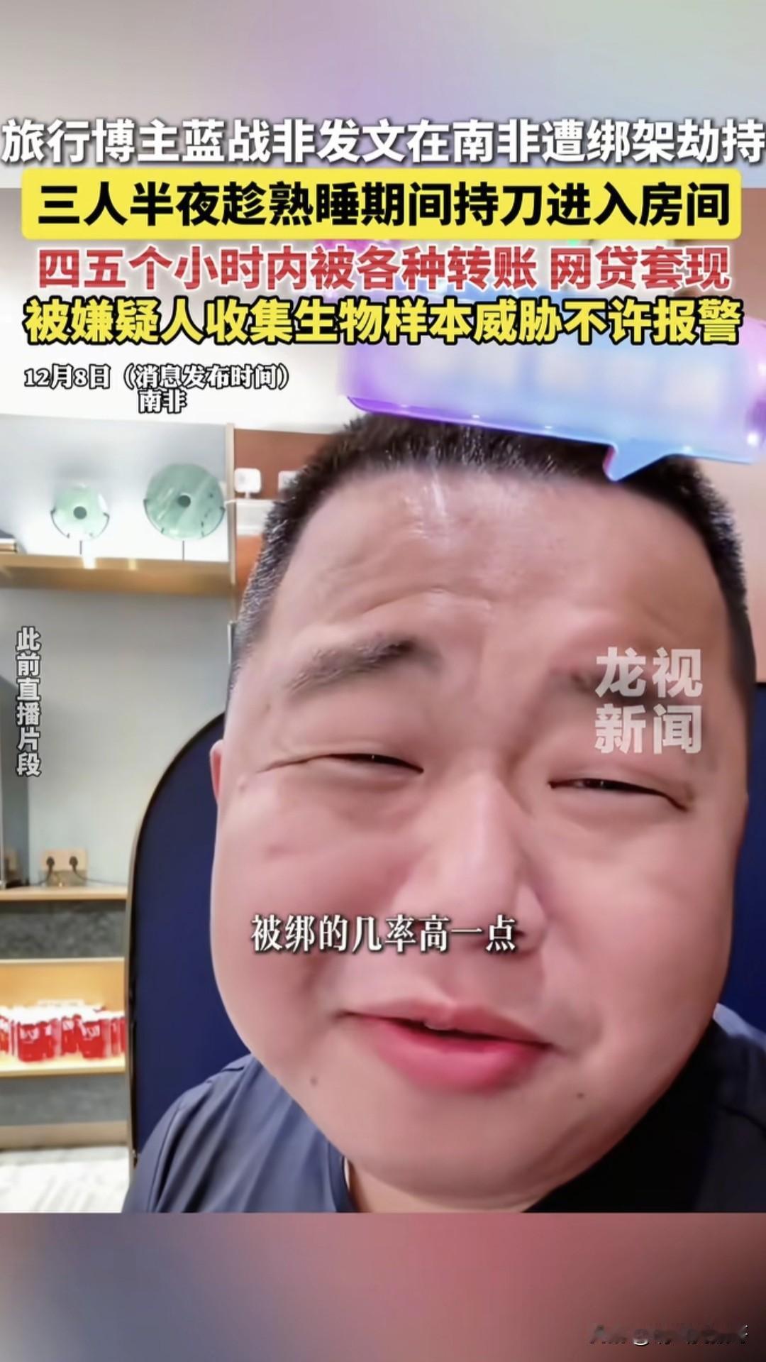 蓝战非在南非遭遇绑架我不奇怪
绑匪是他的国内粉丝我也不奇怪
我奇怪的是绑匪们还挺