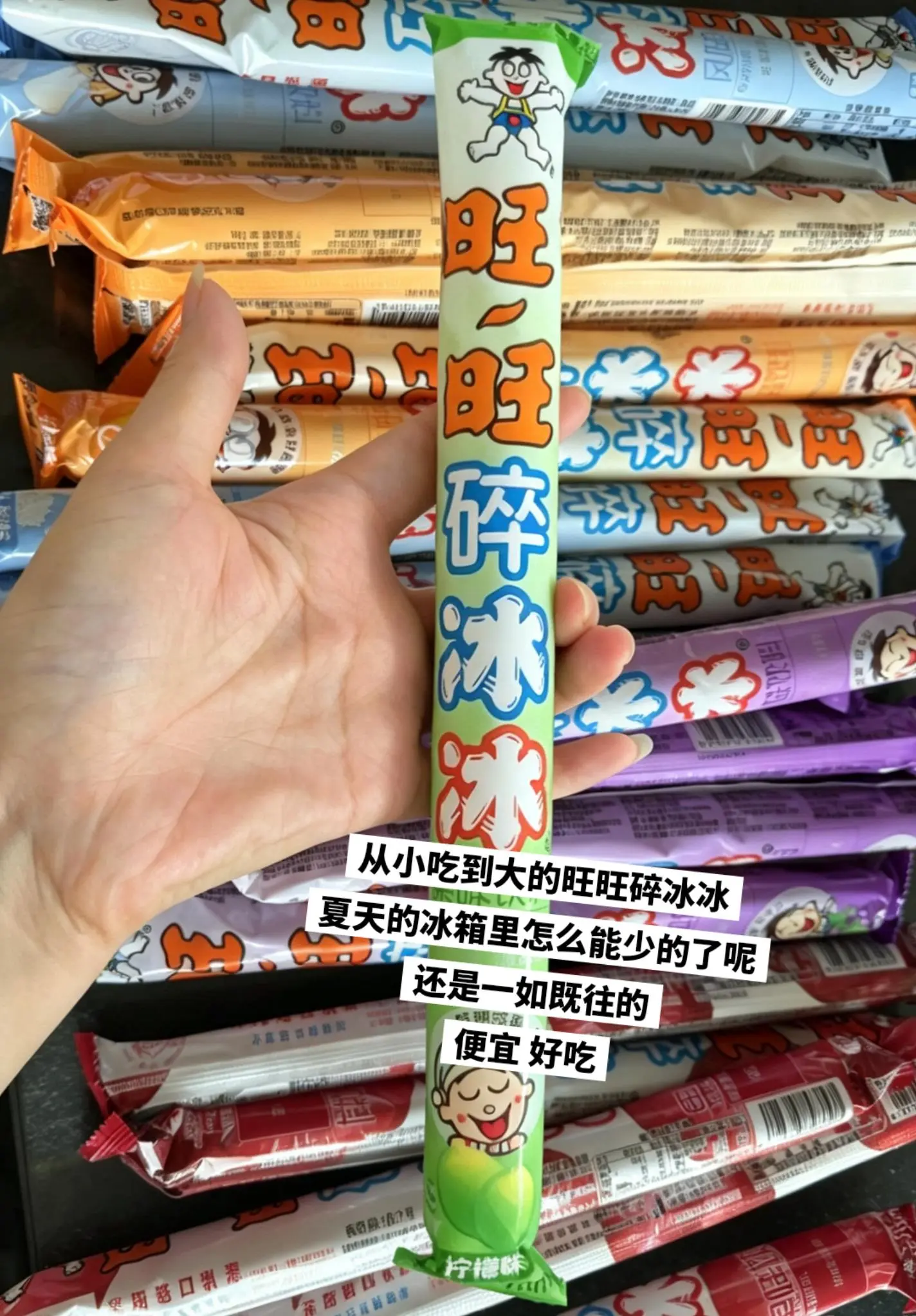 旺旺碎冰冰，你的权威我一直知道啊！