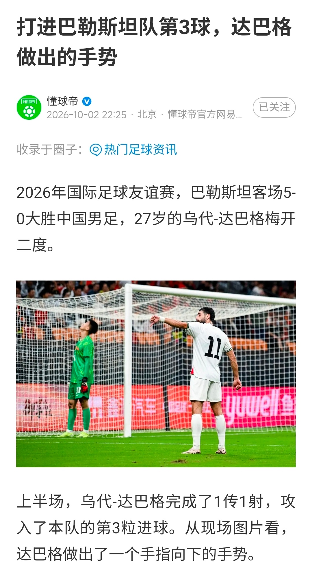“拇指朝下”在国际通行寓意为轻蔑与嘲讽，是否达到侮辱尚存争议。大家试想一个问题：