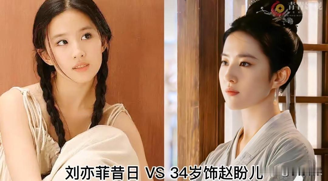 《梦华录》演员今昔：有人从小美到大，有人年轻时帅到不敢认。

先说刘亦菲。在《梦