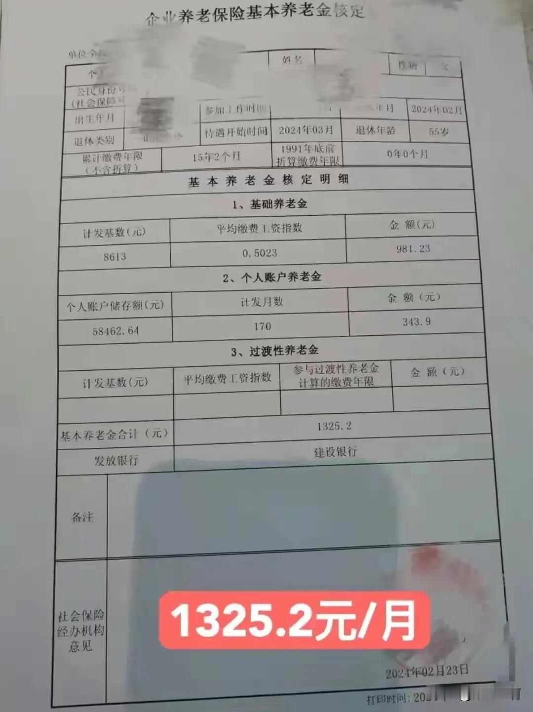 我们江苏灵活就业人员自己交的15年，我爱人前年刚开始才领到1155元，她的朋友在