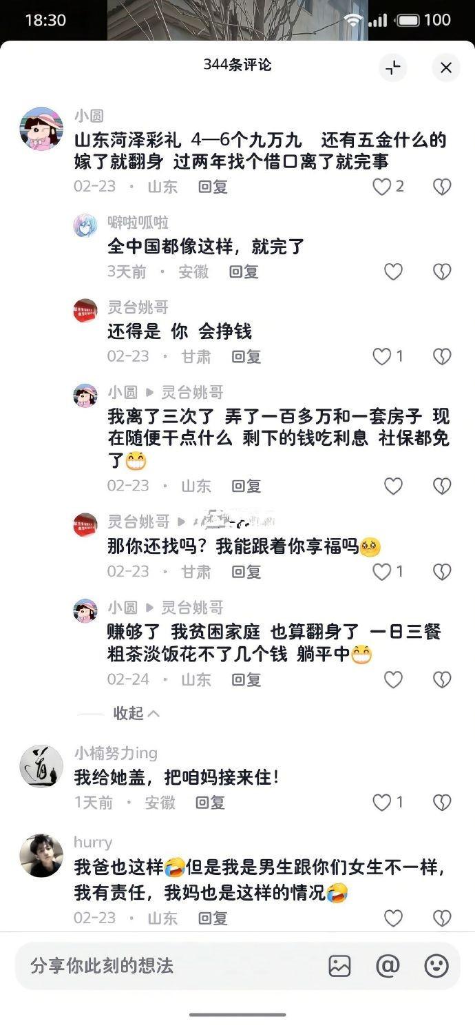 山东菏泽，高价彩礼成了脱贫的《致富经》！