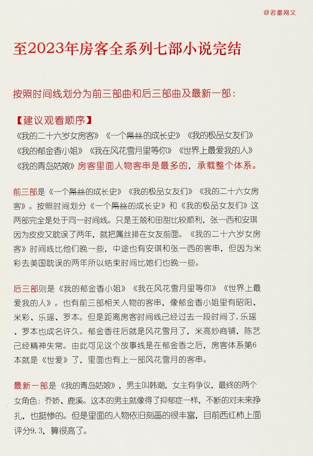 房客系列你们都看完了吗