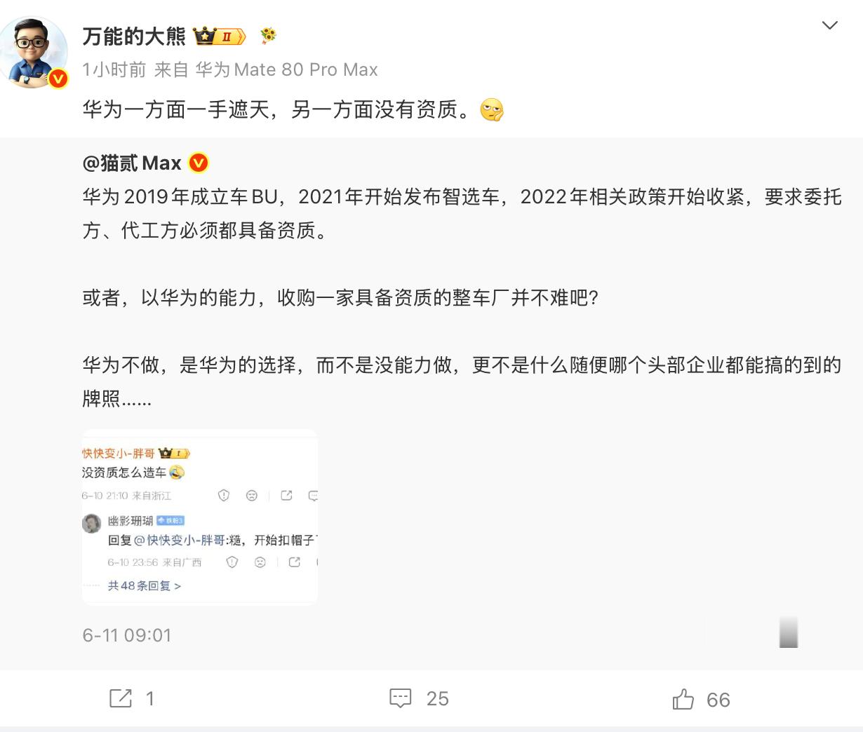 众所周知，造车资质是国务院组成部门（发改委和工信部）发的。图里这意思是只要一手遮